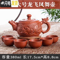三维工匠宜兴朱泥大容量花茶水壶大号紫砂壶套装功夫茶具纯手工陶瓷泡茶壶 红色大号龙飞凤舞壶(送6杯)