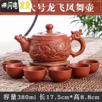 三维工匠宜兴朱泥大容量花茶水壶大号紫砂壶套装功夫茶具纯手工陶瓷泡茶壶 红色大号龙飞凤舞壶(送6杯)