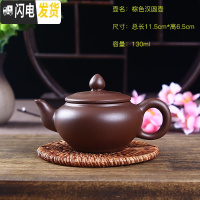 三维工匠宜兴朱泥紫砂壶单壶手工功夫茶壶陶瓷过滤小号茶壶西施壶泡茶茶具 棕色汉圆壶130