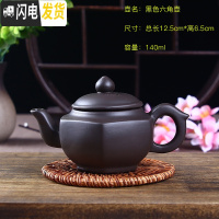 三维工匠宜兴朱泥紫砂壶单壶手工功夫茶壶陶瓷过滤小号茶壶西施壶泡茶茶具 黑色六角壶140
