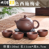 三维工匠宜兴紫砂壶原矿手工小茶壶西施壶过滤泡茶壶陶瓷功夫茶具套装 棕色西施梅花壶(送4杯)