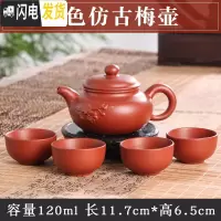 三维工匠宜兴紫砂壶原矿手工小茶壶西施壶过滤泡茶壶陶瓷功夫茶具套装 红色仿古梅花壶(送4杯)