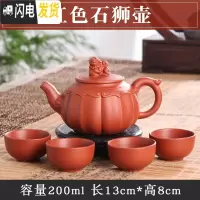 三维工匠宜兴紫砂壶原矿手工小茶壶西施壶过滤泡茶壶陶瓷功夫茶具套装 红色石狮壶(送4杯)