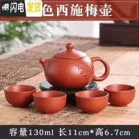 三维工匠宜兴紫砂壶原矿手工小茶壶西施壶过滤泡茶壶陶瓷功夫茶具套装 红色西施梅花壶(送4杯)