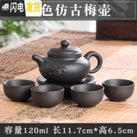 三维工匠宜兴紫砂壶原矿手工小茶壶西施壶过滤泡茶壶陶瓷功夫茶具套装 黑色仿古梅花壶(送4杯)