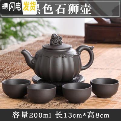 三维工匠宜兴紫砂壶原矿手工小茶壶西施壶过滤泡茶壶陶瓷功夫茶具套装 黑色石狮壶(送4杯)