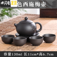 三维工匠宜兴紫砂壶原矿手工小茶壶西施壶过滤泡茶壶陶瓷功夫茶具套装 黑色西施梅花壶(送4杯)