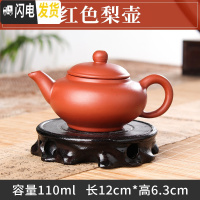 三维工匠宜兴紫砂壶小号捡漏过滤单壶功夫茶具家用陶瓷小容量纯手工小茶壶 红色梨壶