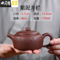 三维工匠宜兴紫砂壶纯全手工原矿紫泥西施壶石瓢壶家用实惠捡漏泡茶壶 紫泥井栏170七孔茶具