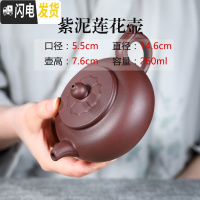 三维工匠宜兴紫砂壶纯全手工原矿紫泥西施壶石瓢壶家用实惠捡漏泡茶壶 紫泥莲花壶260茶具