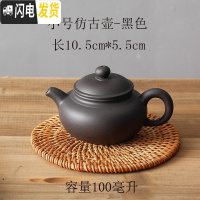 三维工匠宜兴紫砂壶纯手工茶壶 家用大号西施壶小容量泡茶壶陶瓷功夫单壶 小仿古黑(断水)100送壶绳茶具