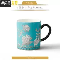 三维工匠国瓷永丰源 夫人瓷水墨牡丹350陶瓷马克杯茶杯咖啡杯水杯子家用咖啡器具