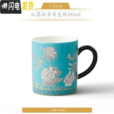 三维工匠国瓷永丰源 夫人瓷水墨牡丹350陶瓷马克杯茶杯咖啡杯水杯子家用咖啡器具
