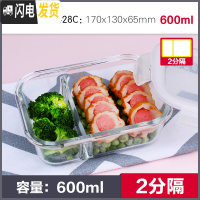 三维工匠玻璃饭盒便当盒分格保鲜盒微波炉分隔型成人韩式两格饭盒