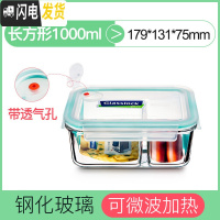 三维工匠玻璃饭盒微波炉加热便当盒专用碗分格带饭保鲜盒上班族