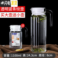 三维工匠水壶家用冷水壶玻璃大容量耐热凉水杯可高温果汁壶套装防爆 大壶送小壶---1100竖条壶(送同款0.5凉水壶