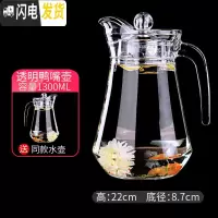 三维工匠水壶家用冷水壶玻璃大容量耐热凉水杯可高温果汁壶套装防爆 特惠体验---1300鸭嘴壶(再送同款壶1个)凉水壶
