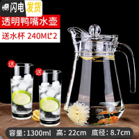三维工匠水壶家用冷水壶玻璃大容量耐热凉水杯可高温果汁壶套装防爆 1壶2杯---1300鸭嘴壶(送水杯2支)凉水壶