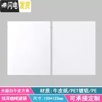 三维工匠挂耳咖啡滤袋外袋 100只铝箔挂耳包手冲咖啡滤纸袋挂耳咖啡包装袋 白光版白牛皮方角咖啡器具