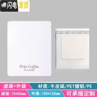 三维工匠50只咖啡袋牛皮纸铝箔袋50挂耳咖啡滤袋滴滤式手冲咖啡滤纸袋 白-牛皮色公版白牛皮圆角咖啡器具