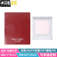 三维工匠50只咖啡袋牛皮纸铝箔袋50挂耳咖啡滤袋滴滤式手冲咖啡滤纸袋 深红色公版深红色铝膜袋咖啡器具