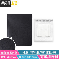 三维工匠50只咖啡袋牛皮纸铝箔袋50挂耳咖啡滤袋滴滤式手冲咖啡滤纸袋 沉静黑光版黑色压花咖啡器具