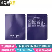三维工匠挂耳咖啡滤袋外袋 100只铝箔挂耳包手冲咖啡滤纸袋挂耳咖啡包装袋 藏青色公版藏青铝膜袋咖啡器具
