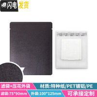 三维工匠50只咖啡袋牛皮纸铝箔袋50挂耳咖啡滤袋滴滤式手冲咖啡滤纸袋 深灰色光版黑牛皮纸压花咖啡器具