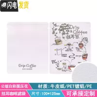 三维工匠挂耳咖啡滤袋外袋 100只铝箔挂耳包手冲咖啡滤纸袋挂耳咖啡包装袋 乳白色公版白牛彩图压花咖啡器具