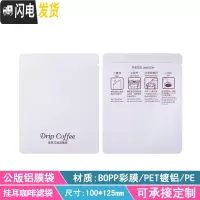 三维工匠挂耳咖啡滤袋外袋 100只铝箔挂耳包手冲咖啡滤纸袋挂耳咖啡包装袋 米白色公版白色铝膜袋咖啡器具