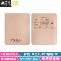 三维工匠挂耳咖啡滤袋外袋 100只铝箔挂耳包手冲咖啡滤纸袋挂耳咖啡包装袋 荧光黄公版黄牛皮圆角咖啡器具