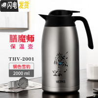 三维工匠12家用保温壶真空不锈钢热水瓶水壶THS-1500/THV-2000 新款THV-2001SBK钢雪豹防伪