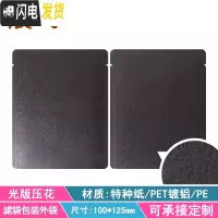 三维工匠挂耳咖啡滤袋外袋 100只铝箔挂耳包手冲咖啡滤纸袋挂耳咖啡包装袋 深灰色光版黑牛皮纸压花咖啡器具