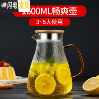 三维工匠 凉水壶锤纹玻璃冷水壶可高温加厚家用大容量凉开水壶果汁壶 1.6畅爽壶(3~5人使用)