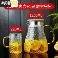 三维工匠 凉水壶锤纹玻璃冷水壶可高温加厚家用大容量凉开水壶果汁壶 1.2畅爽壶+1只星空把杯