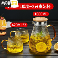 三维工匠 凉水壶锤纹玻璃冷水壶可高温加厚家用大容量凉开水壶果汁壶 1.6畅爽壶+2只贵妃杯
