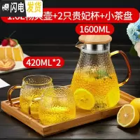 三维工匠 凉水壶锤纹玻璃冷水壶可高温加厚家用大容量凉开水壶果汁壶 1.6畅爽壶+2只贵妃杯+小茶盘