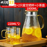 三维工匠 凉水壶锤纹玻璃冷水壶可高温加厚家用大容量凉开水壶果汁壶 1.8畅爽壶+2只星空把杯+小茶盘