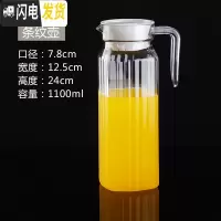 三维工匠耐热塑酒店餐厅水壶透明果汁壶饮料扎杯 1.1加厚条纹扎壶凉水壶