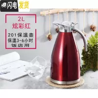 三维工匠保温壶饭店用304不锈钢商用暖水壶餐厅大容量热水壶酒店开水瓶 2红色[3-6小时]