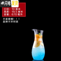 三维工匠凉水壶冷水壶家用塑料PC亚克力可高温热餐厅酒吧饮料果汁壶瓶扎壶 670斜口壶