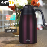 三维工匠12家用保温壶真空不锈钢热水瓶水壶THS-1500/THV-2000 THX-2000P紫咖色
