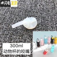 三维工匠保温杯星星款吸管盖 杯盖 吸管吸嘴 中栓 直饮盖 杯套配件 300动物杯咬嘴2个送吸管1个