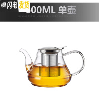 三维工匠可高温玻璃套装茶壶家用泡茶加厚电热煮茶茶水水壶烧水过滤茶具炉 单壶600