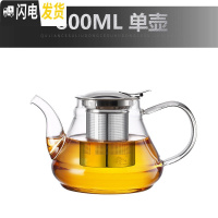 三维工匠可高温玻璃套装茶壶家用泡茶加厚电热煮茶茶水水壶烧水过滤茶具炉 单壶800