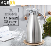 三维工匠保温壶饭店用304不锈钢商用暖水壶餐厅大容量热水壶酒店开水瓶 2本色[3-6小时]