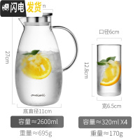 三维工匠冷水壶玻璃可高温凉水杯家用装水容器柠檬扎壶加厚茶壶大容量水瓶 2.6+4杯
