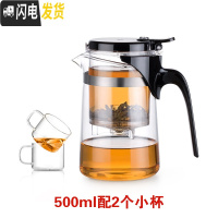 三维工匠飘逸杯茶道杯泡茶壶玻璃玲珑杯耐热玻璃茶壶茶具过滤茶叶杯 500配2个小杯