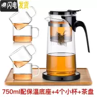三维工匠飘逸杯茶道杯泡茶壶玻璃玲珑杯耐热玻璃茶壶茶具过滤茶叶杯 [暖心套装]750配保温座+茶盘+4杯