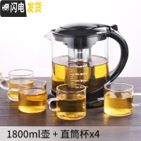 三维工匠泡茶壶家用耐热玻璃水壶过滤可高温大号大容量泡茶器加厚茶具套装 A086D_1800+4直筒杯